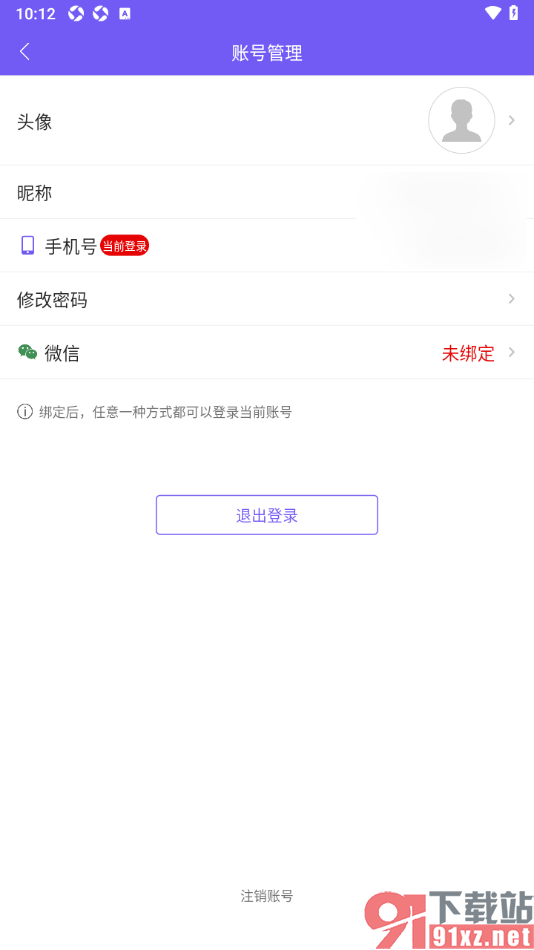 可牛记账app授权绑定手机微信的方法