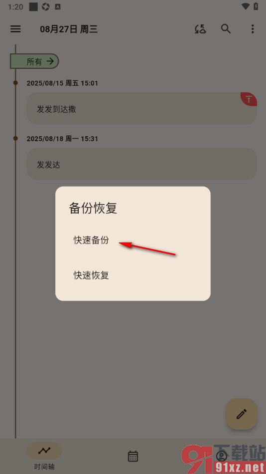 榴莲日记APP快速备份日记数据的方法