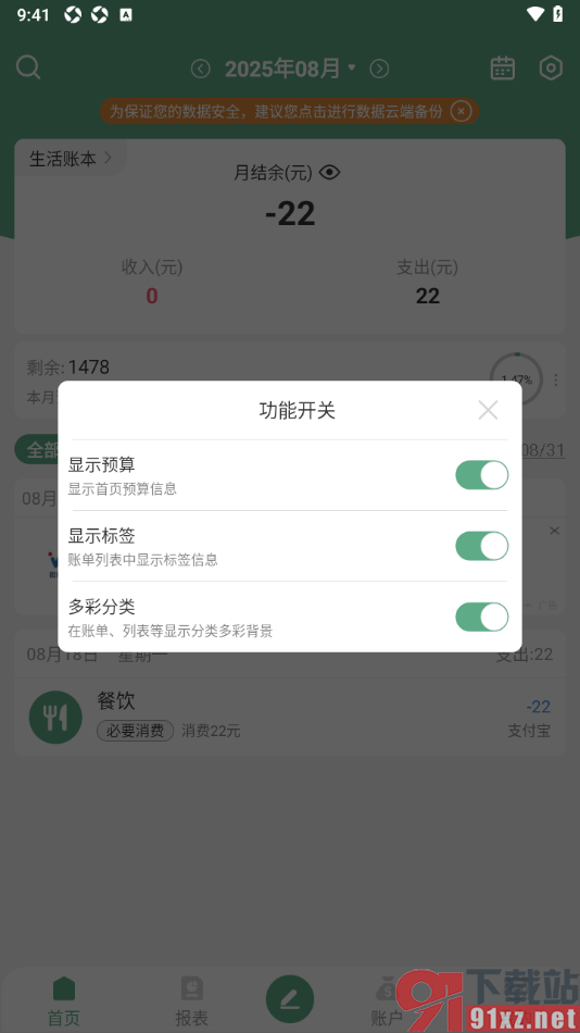熊猫记账APP设置不使用多彩分类功能的方法