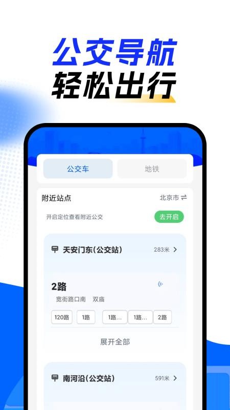 上车了乘车码官网版v1.0.9截图3