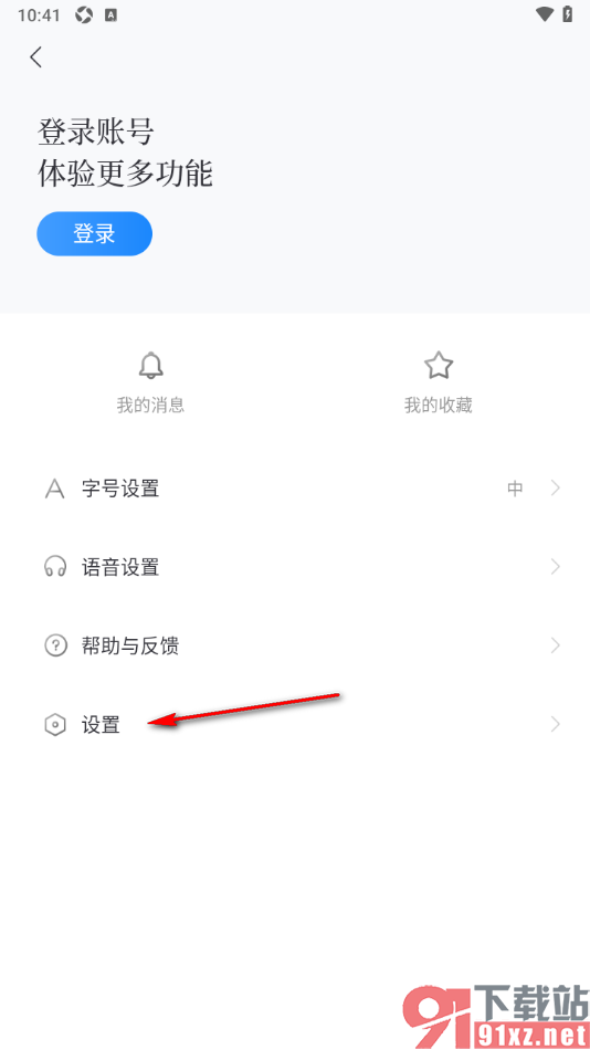 百度新闻app设置禁止消息弹窗推送的方法