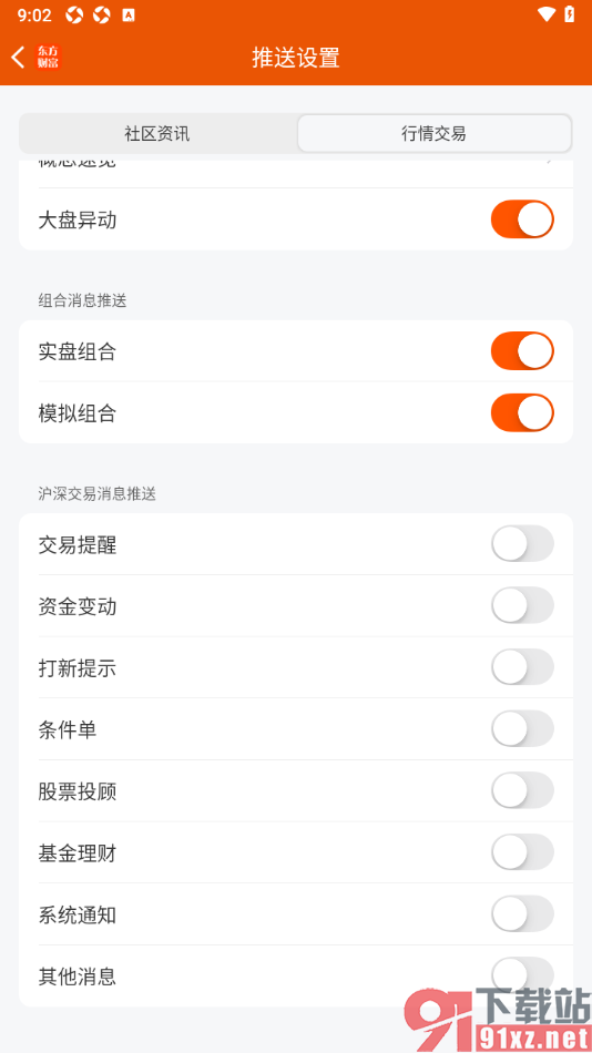 东方财富APP设置启用打新提示推送功能的方法