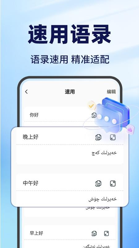 维汉翻译王手机版v1.0.2截图4