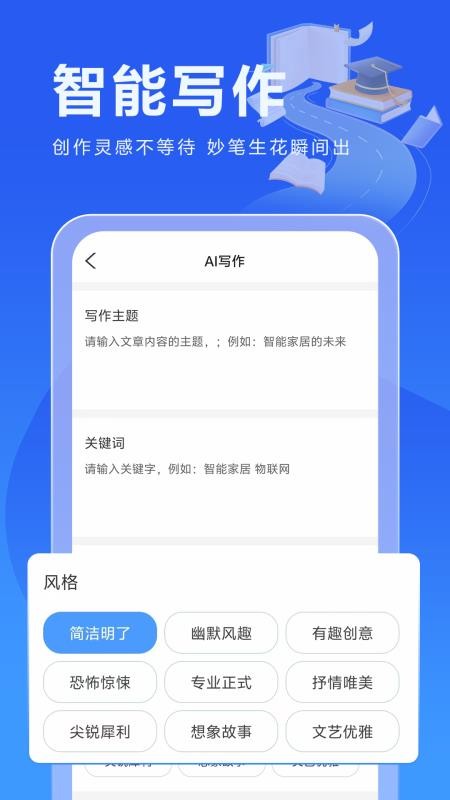 校园写作助手官网版v1.0.1截图3