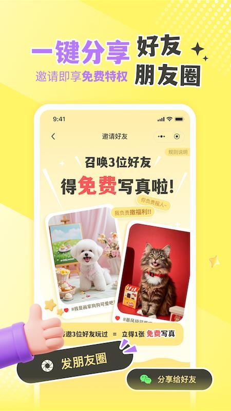 撸宠秀秀手机版v1.0.1截图3