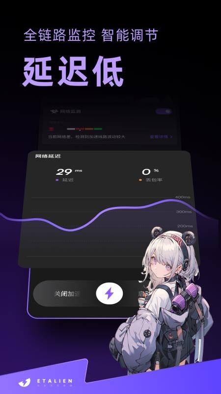 外星仔加速器官方版v2.4.11截图4