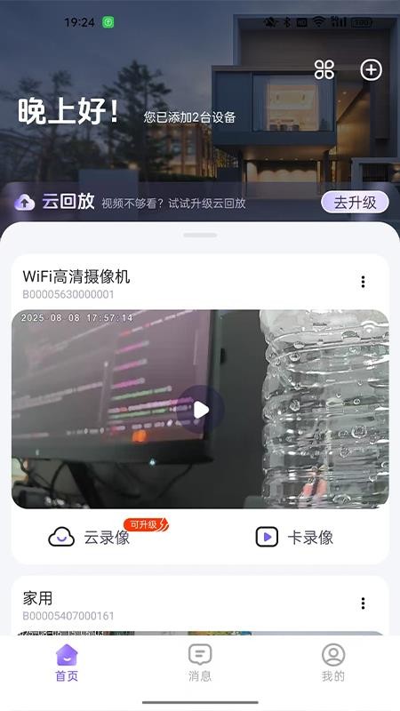 超维物联官网版v1.0.0.250823截图1