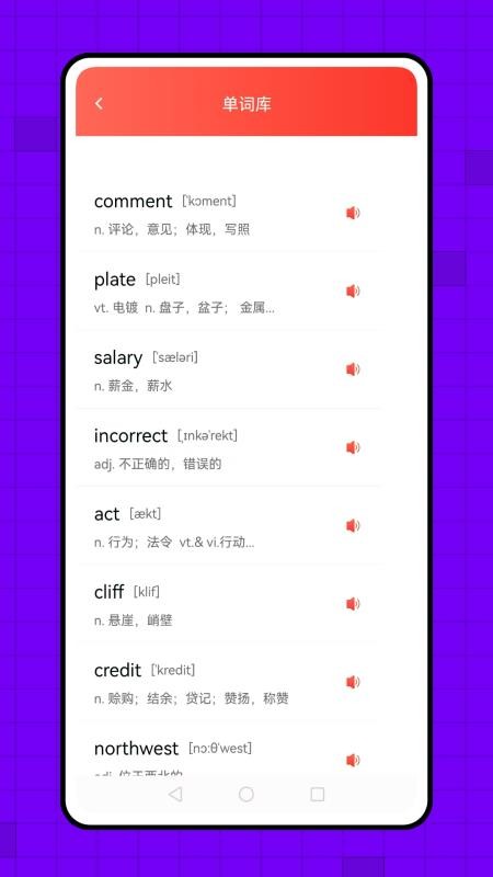 背单词英语最新版v1.0.1截图4