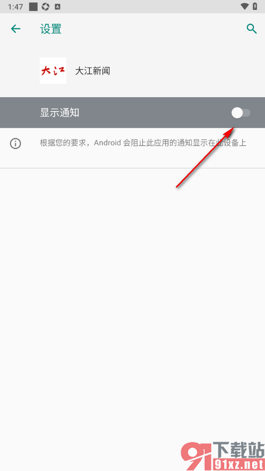 大江新闻APP设置不接收消息推送的方法