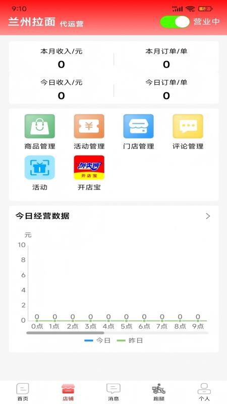 外卖狮商家端手机版v1.8.1截图2