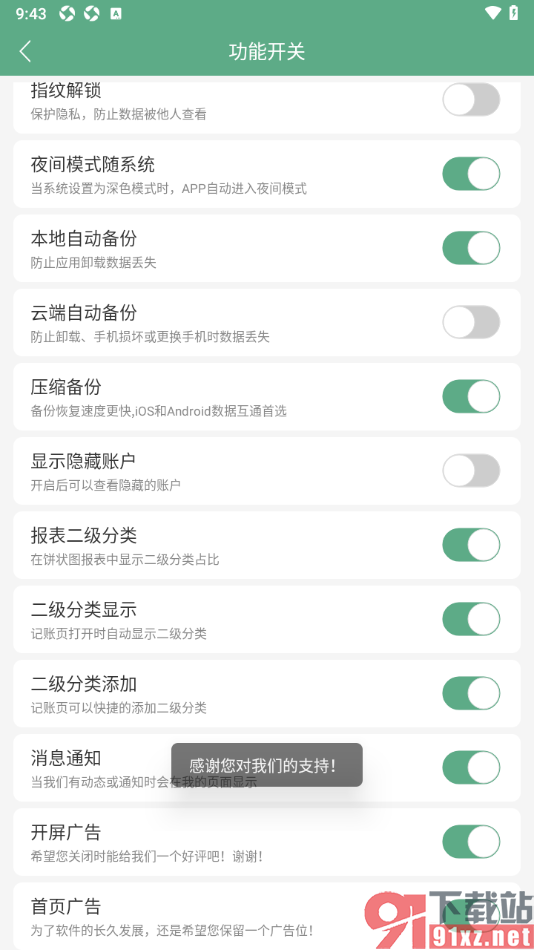 熊猫记账APP设置禁用首页广告功能的方法