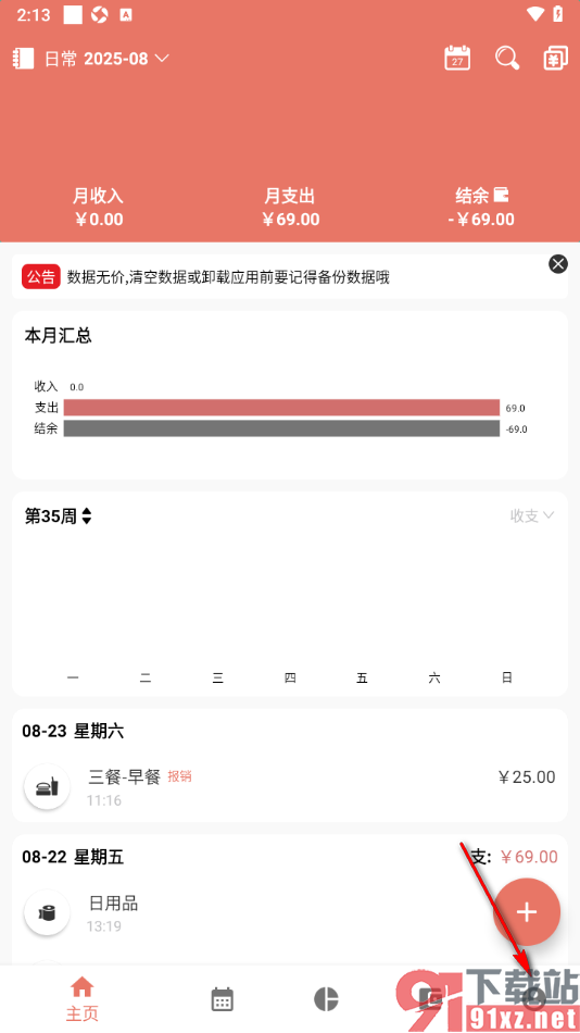 好好记账APP查看导入的账单记录的方法