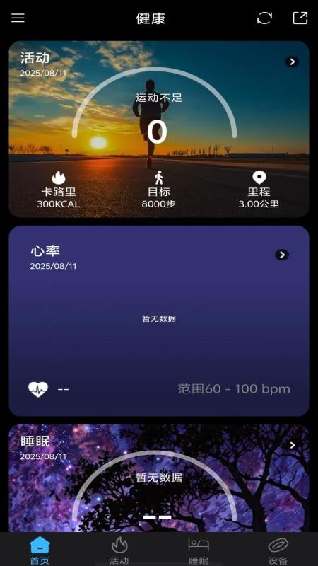 BRfit最新版v2.3.8截图2
