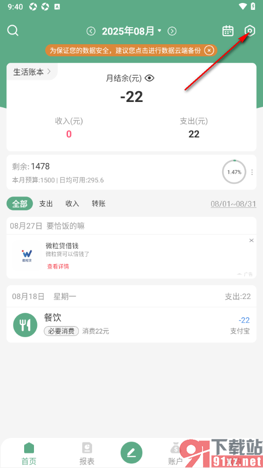 熊猫记账APP设置不使用多彩分类功能的方法