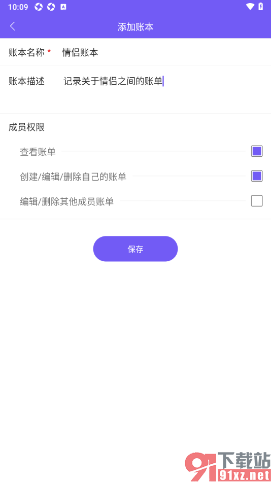 可牛记账app新建账本的方法