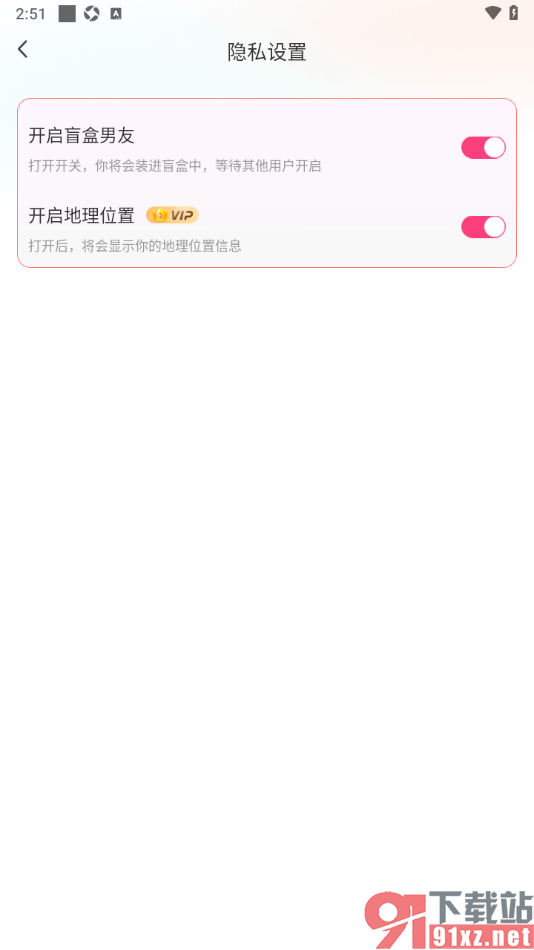 Gala手机版设置禁用盲盒男友功能的方法