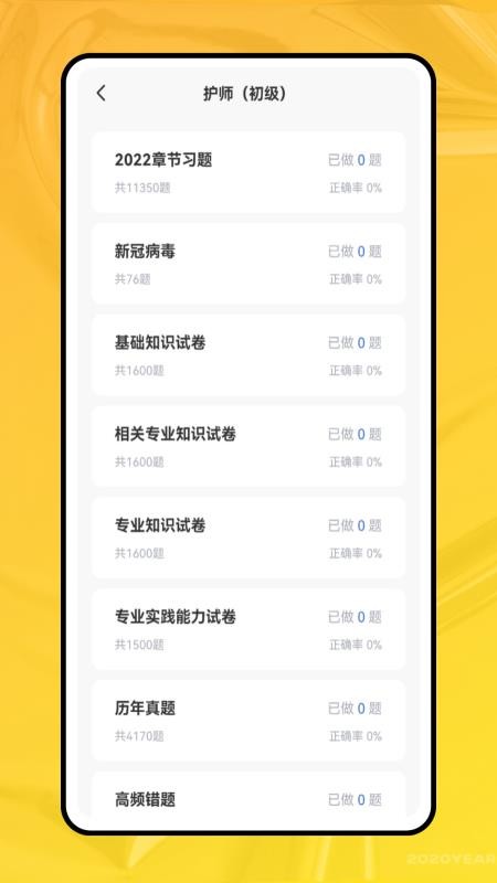 职业能力倾向测验题库v1.0.0截图1
