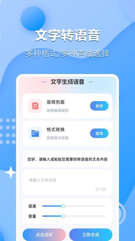 文字语音互转大师软件v1.0.1.1截图2