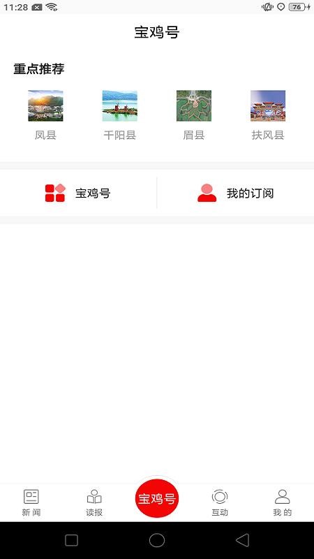 掌上宝鸡APPv4.2.05截图3