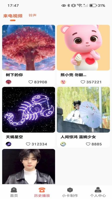 视频多多来电秀手机版v1.0.0截图3