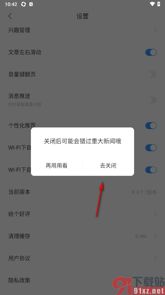 百度新闻app设置禁止消息弹窗推送的方法