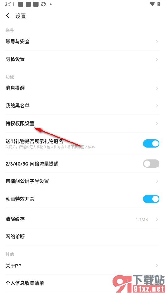 PP手机版设置隐藏进房消息和进房座驾的方法