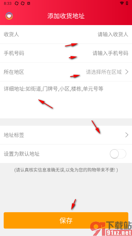 乐享正安APP新增收货地址信息的方法