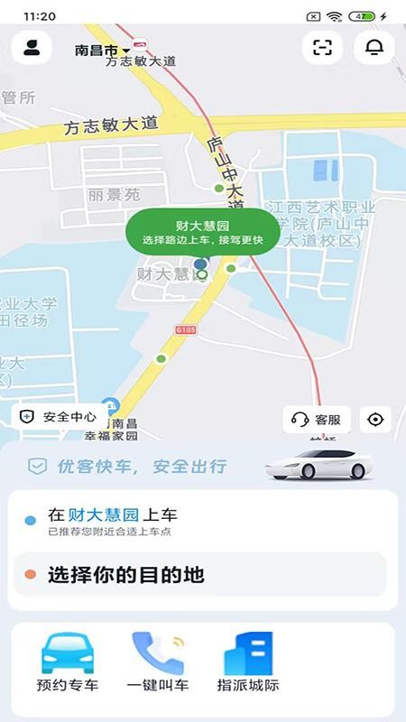 优客出行客户端v2.1.3截图1