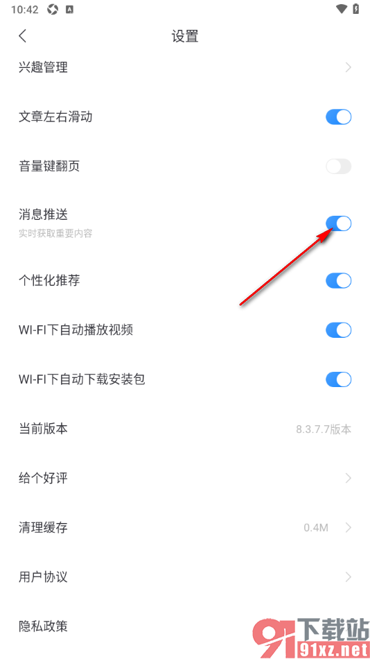 百度新闻app设置禁止消息弹窗推送的方法