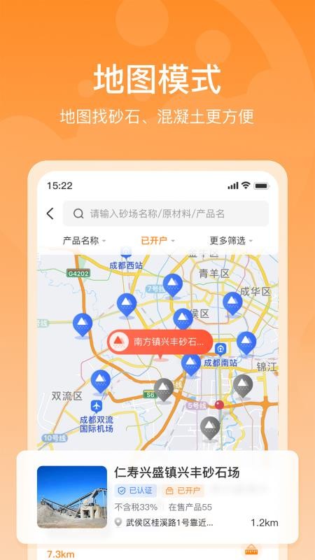 找砂网appv3.0.1截图2