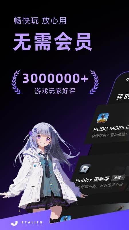 外星仔加速器官方版v2.4.11截图1