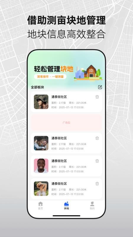 手机全能测亩仪免费版v1.0.0截图4