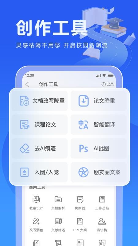 校园写作助手官网版v1.0.1截图1