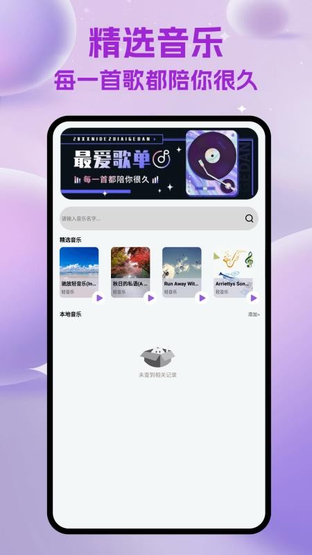 天天听金曲极速版官方版v1.1截图1