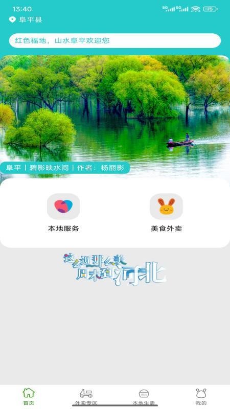 旅兔最新版v1.0.1截图1