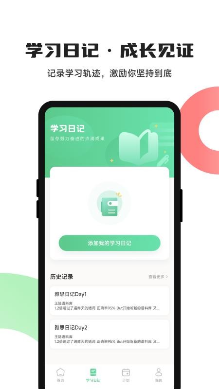 ucoo口语英语手机版v1.1截图3