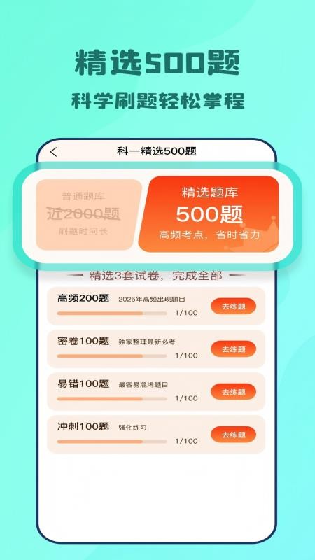 一点驾考最新版v2.0.4截图3