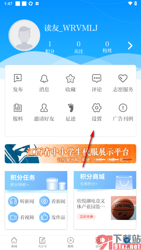 大江新闻APP设置开启或关闭关怀模式的方法
