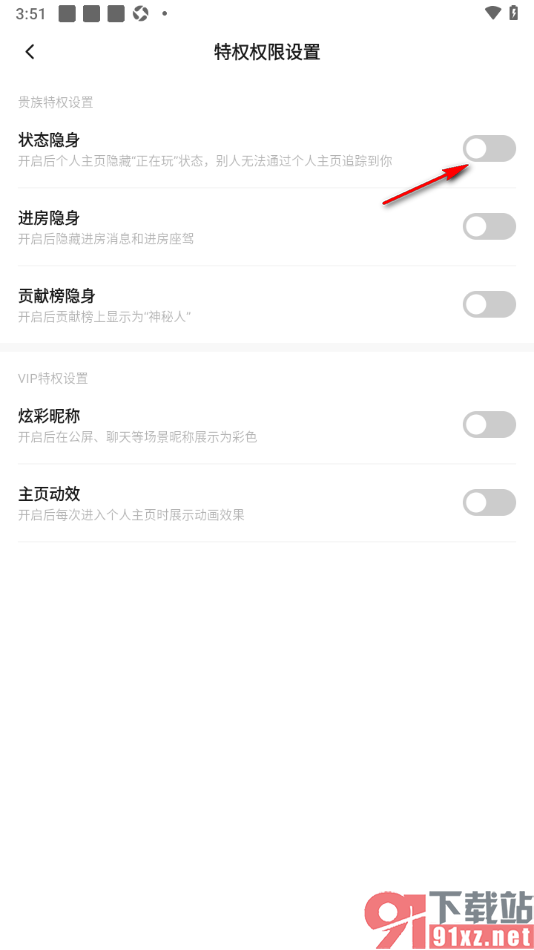 PP手机版设置隐藏个人主页正在玩状态的方法