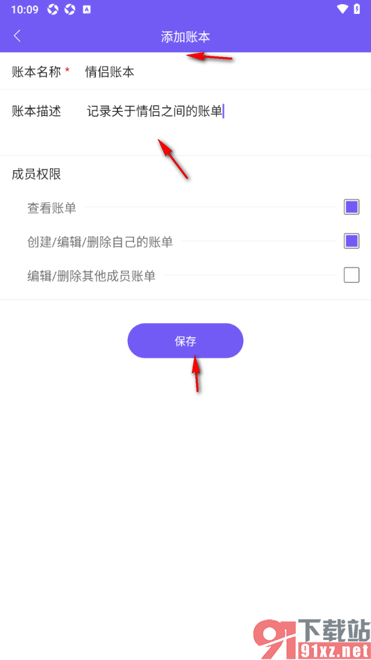 可牛记账app新建账本的方法