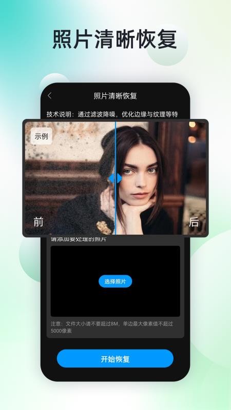 手机照片超强恢复免费版v2.7.0截图3