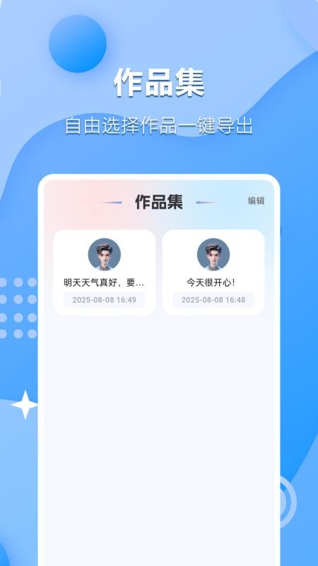 文字语音互转大师软件v1.0.1.1截图4
