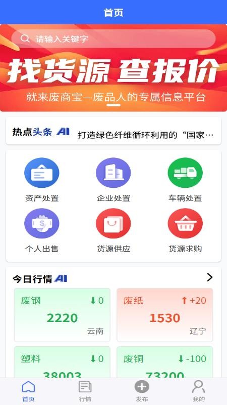 废商宝最新版v1.0.0截图1