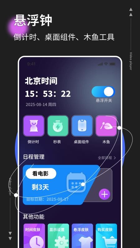 悬浮窗时钟软件v1.0.4截图1