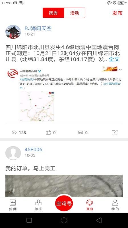 掌上宝鸡APPv4.2.05截图4