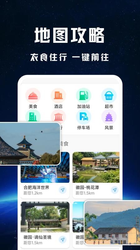 卫星全景实况导航最新版v1.0截图3