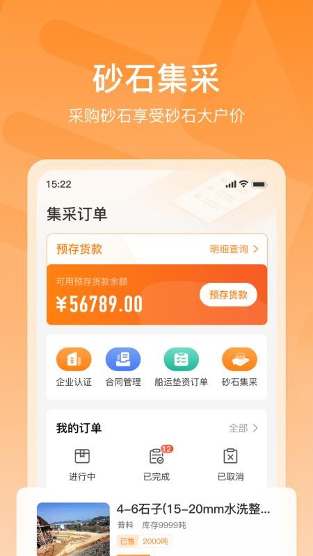找砂网appv3.0.1截图3