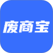 废商宝最新版 v1.0.0