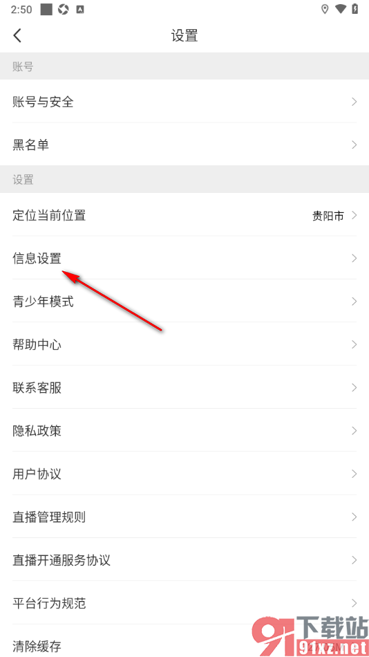 Gala手机版禁止接收消息通知的方法