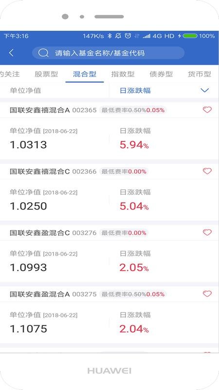 国联安基金官网版v3.3.5截图2